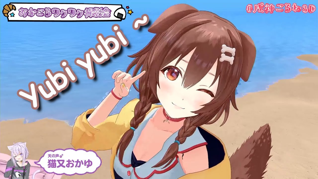 Inugami Korone - 3D Model Debut Summary