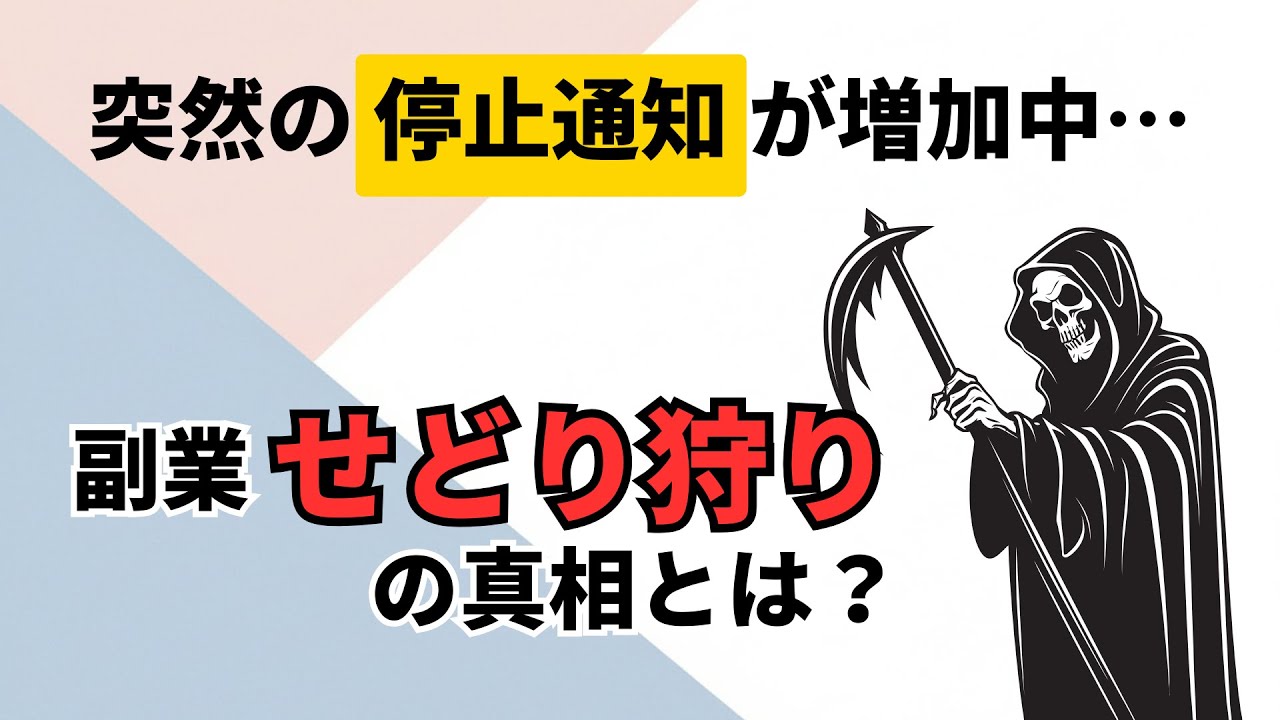 【出品停止】メルカリが“事業者狩り”を始めた理由とは？