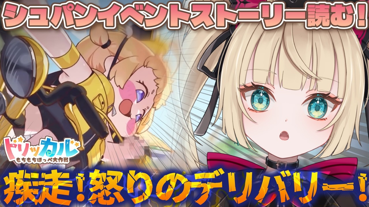 【トリッカル #11】シュパンイベントストーリー！シュパンかわいいのー！！！ガチャも！！【ベヴィ・ディディエライト/じだらくかんぱに～！】#新人Vtuber