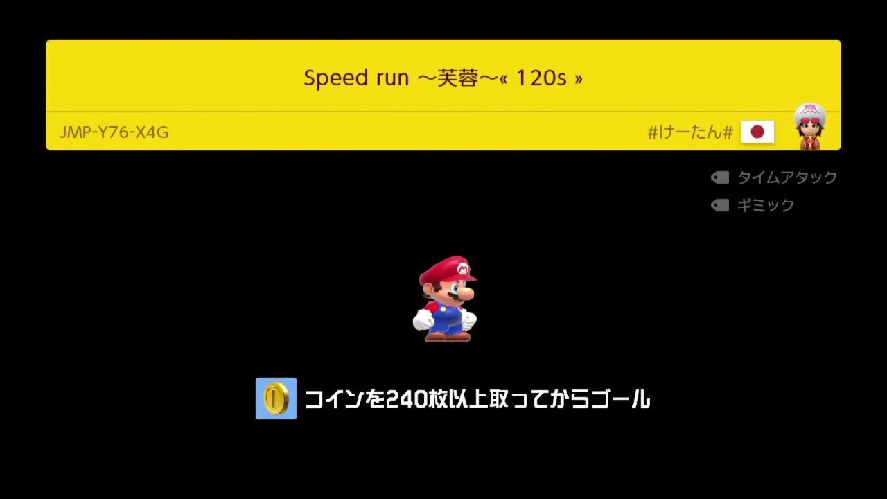 【SMM2】Speed run〜芙蓉〜« 120s »