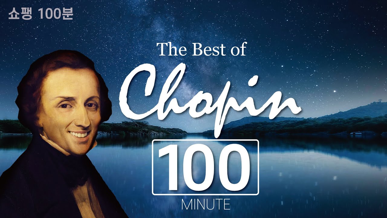 쇼팽 최고의 100분 🔴The Best of Chopin 100 - Relaxing Music, Studying Music, 아침에 듣기 좋은 음악, 공부할때,연속듣기,클래식 명곡