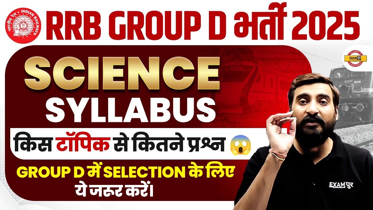 RRB GROUP D SCIENCE SYLLABUS 2025 | GROUP D SCIENCE SYLLABUS 2025 | RAILWAY GROUP D SCIENCE 2025