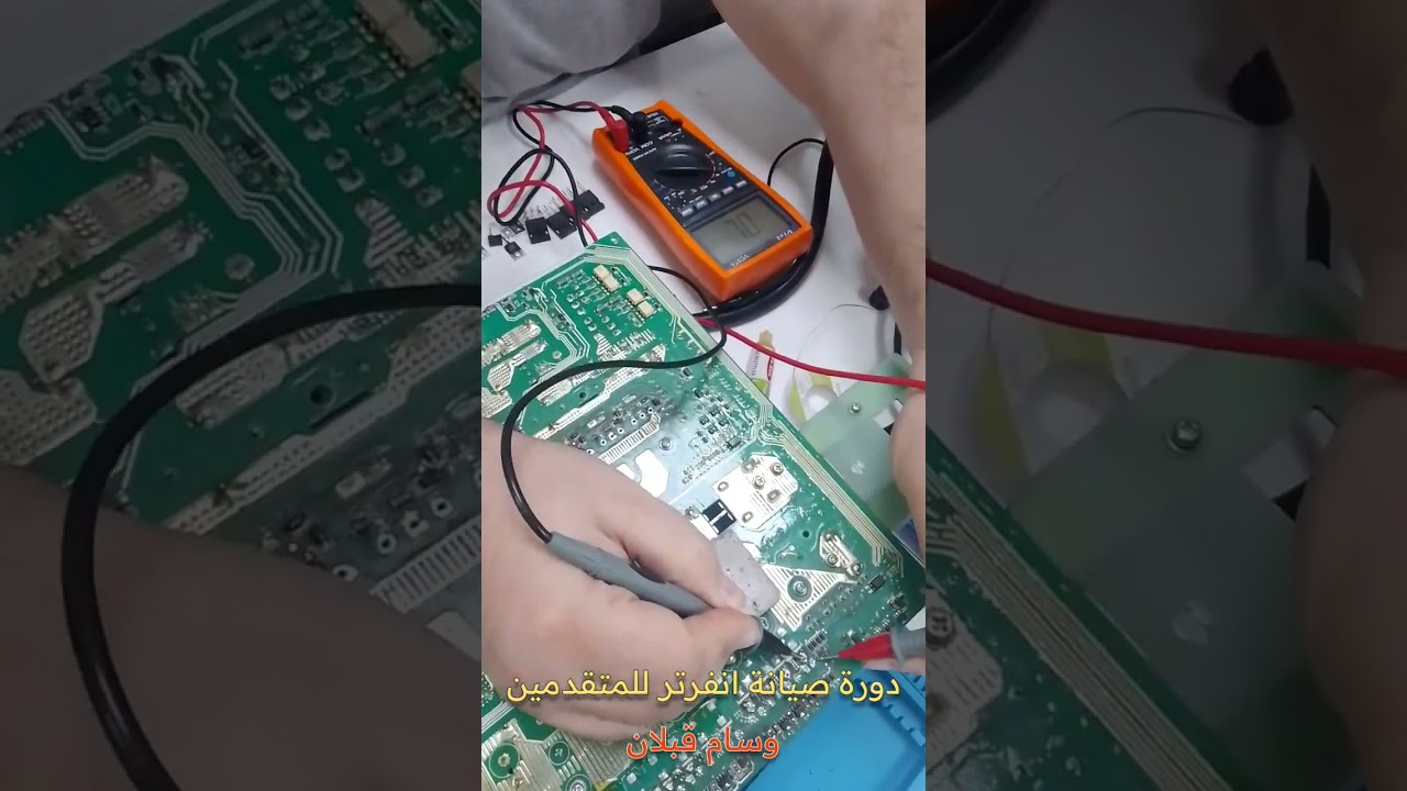 تصليح انفرتر growatt عطل 09 معقد خلال دورة المتقدمين