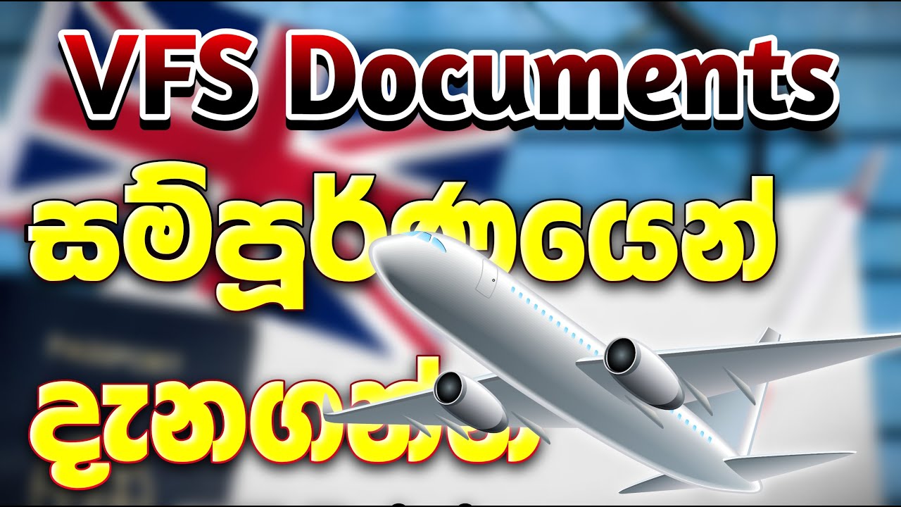 VFS Documents .   VFS යන්න කලින් අවශ්‍ය වීසා DOCUMENTS මොනාද?|| UK DREAM WORLD ||