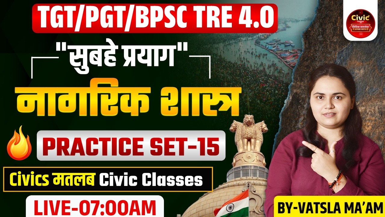 UP TGT/PGT 2022 | “सुबहे प्रयाग” | PRACTICE SET–15 | Civics मतलब Civic Classes | By Vatsla Ma’am