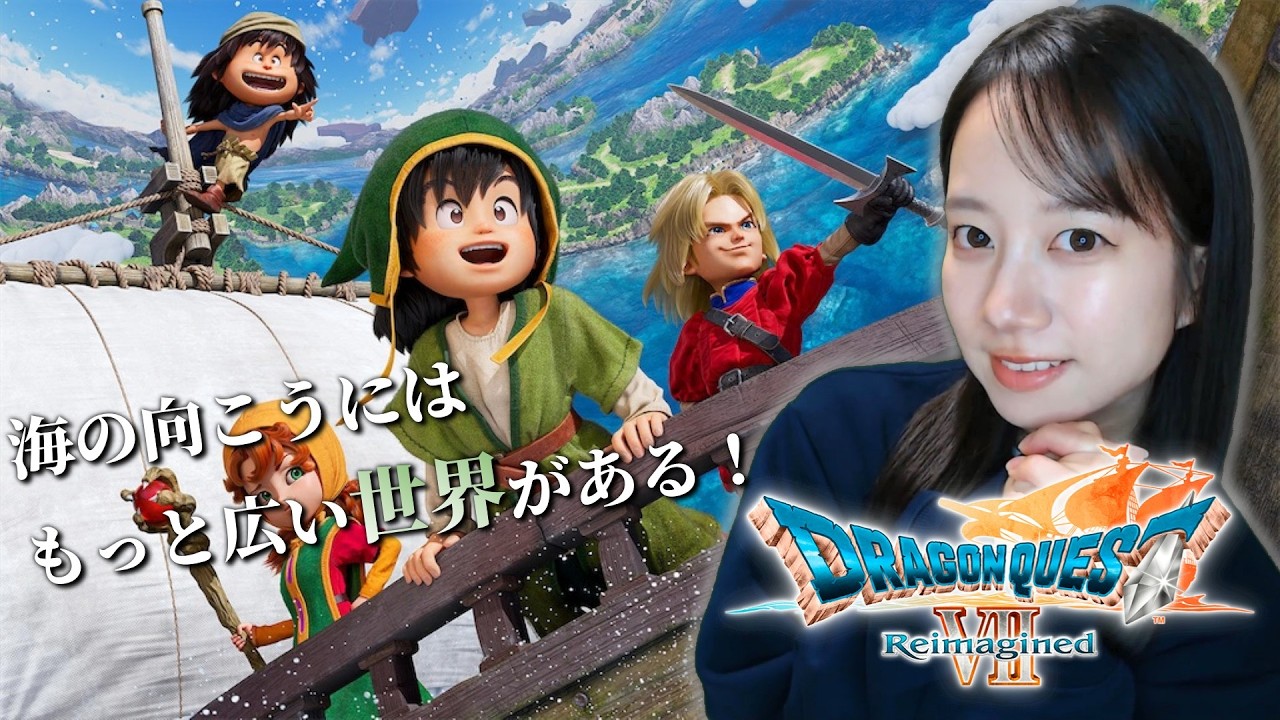 25年前に大ヒットを記録した名作、『ドラゴンクエストⅦ エデンの戦士たち』が現代に蘇る！【ドラゴンクエストⅦ Reimagined】【DQⅦ】#1