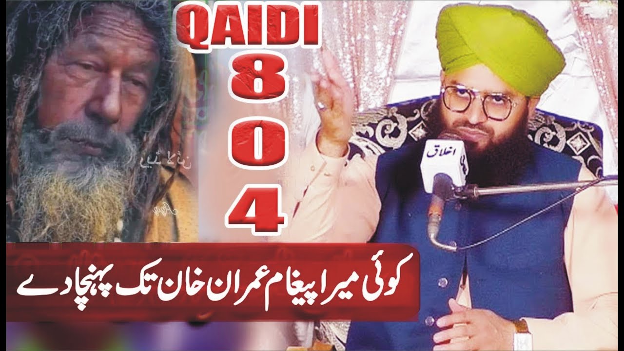 Mufti Sammar Abbas Attari About imran Khan