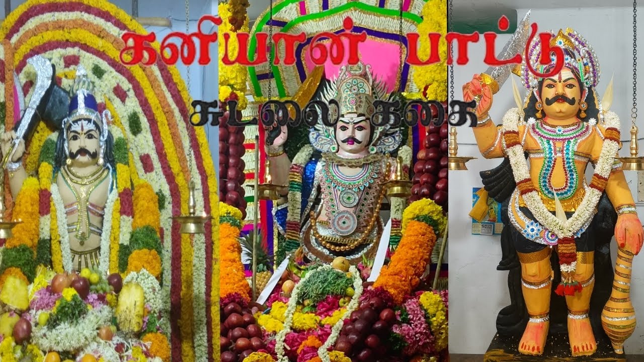 அப்பன் சசுடலை மாடன் கதை மகுட_ஆட்டம்🙏