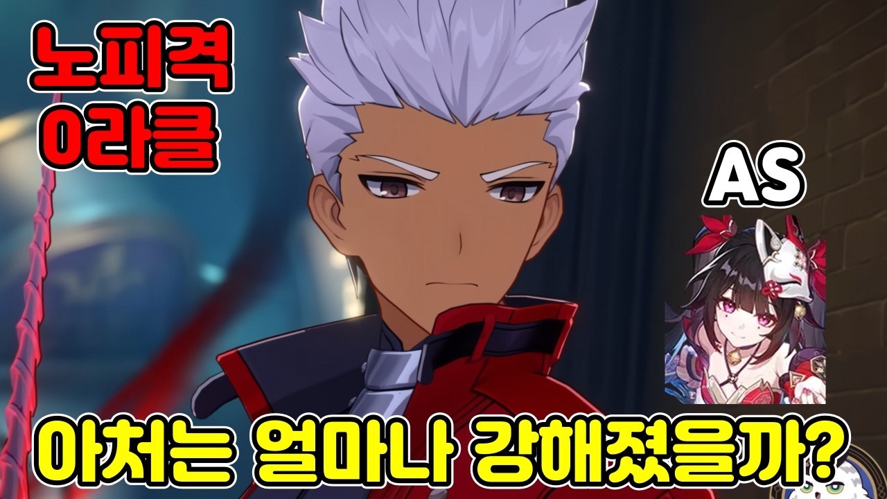 내가 지금 뭘 보고 있는거지? 1티어가 된 아처!