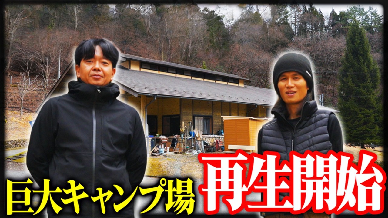 巨大なキャンプ場の再建を任されました。