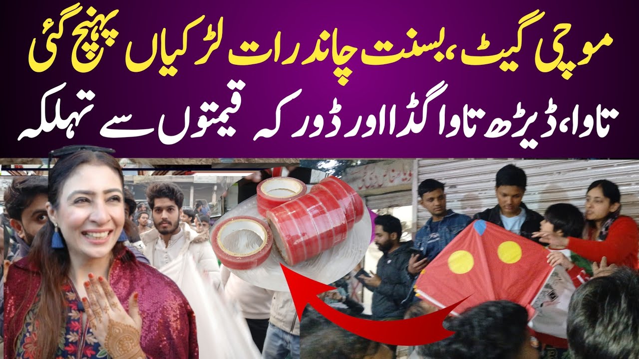 Mochi Gate Lahore Basant Live 2026 | Basant Chand Raat Larkia Be aa Gai | Latest Rates Gud Dor