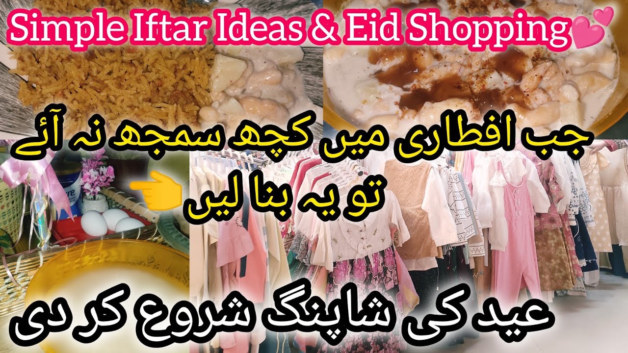 Eid 2026 Shopping😍| Simple Iftar Ideas🌙✨| Easy & Quick Ramadan to Eid Prep | Homemaker Fajar Usama👑