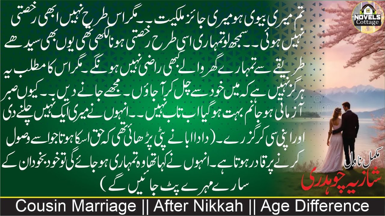 ❤Dil Ka Makan ||🖊Shazia Chaudhry || Cousin Marriage || Age Difference || After Nikkah