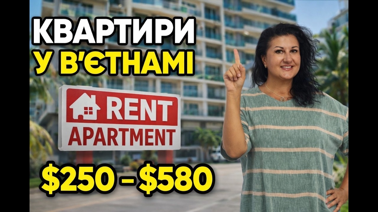 Оренда квартир у Вʼєтнамі біля моря / Реальні ціни у Вунгтау $250–$580