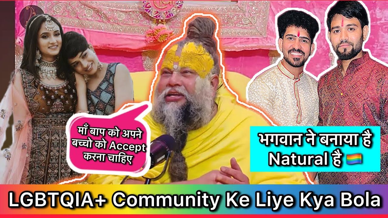 LGBTQIA+ Community 🏳️‍🌈 Ke Liye Premanand Ji Maharaj Ne Kaha Kuch Esa || Society Ko Diya Msg 🙏🌸