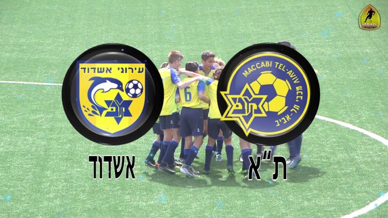 מכבי תל אביב - עירוני אשדוד - ילדים א' מרכז