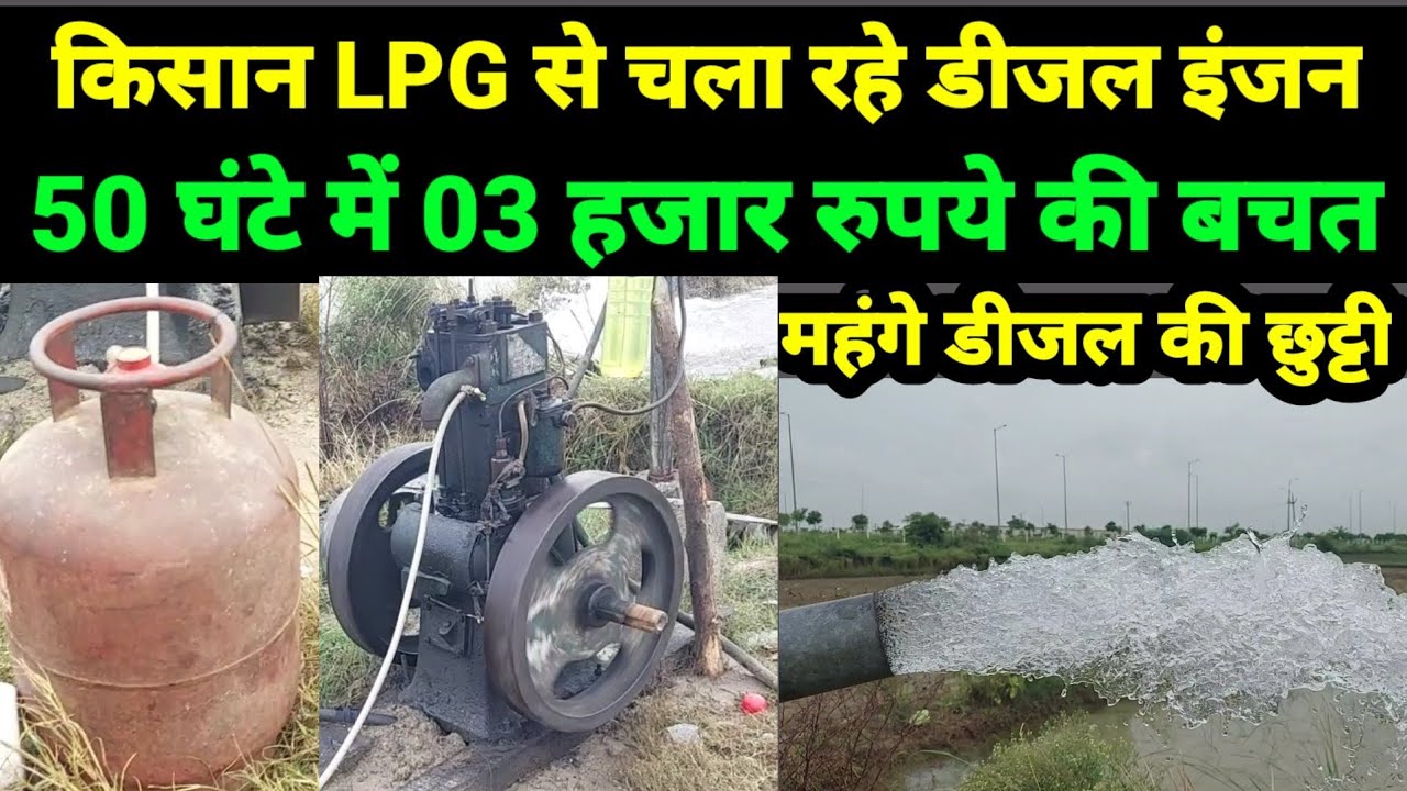 Diesel engine run by lpg | Diesel engine vs lpg engine | lpg use in agriculture | run for truth