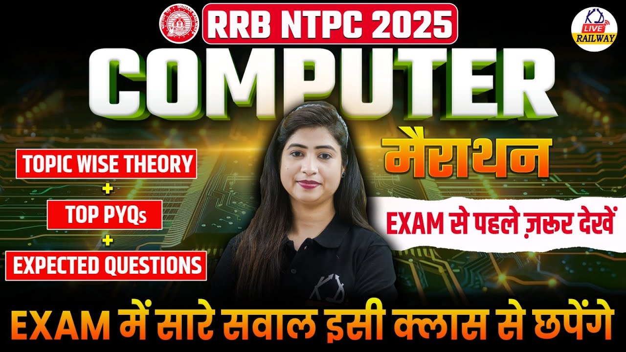 RRB NTPC 2025 | COMPUTER - मैराथन | EXAM से  पहले ज़रुर देखें | By Kanchan Ma'am