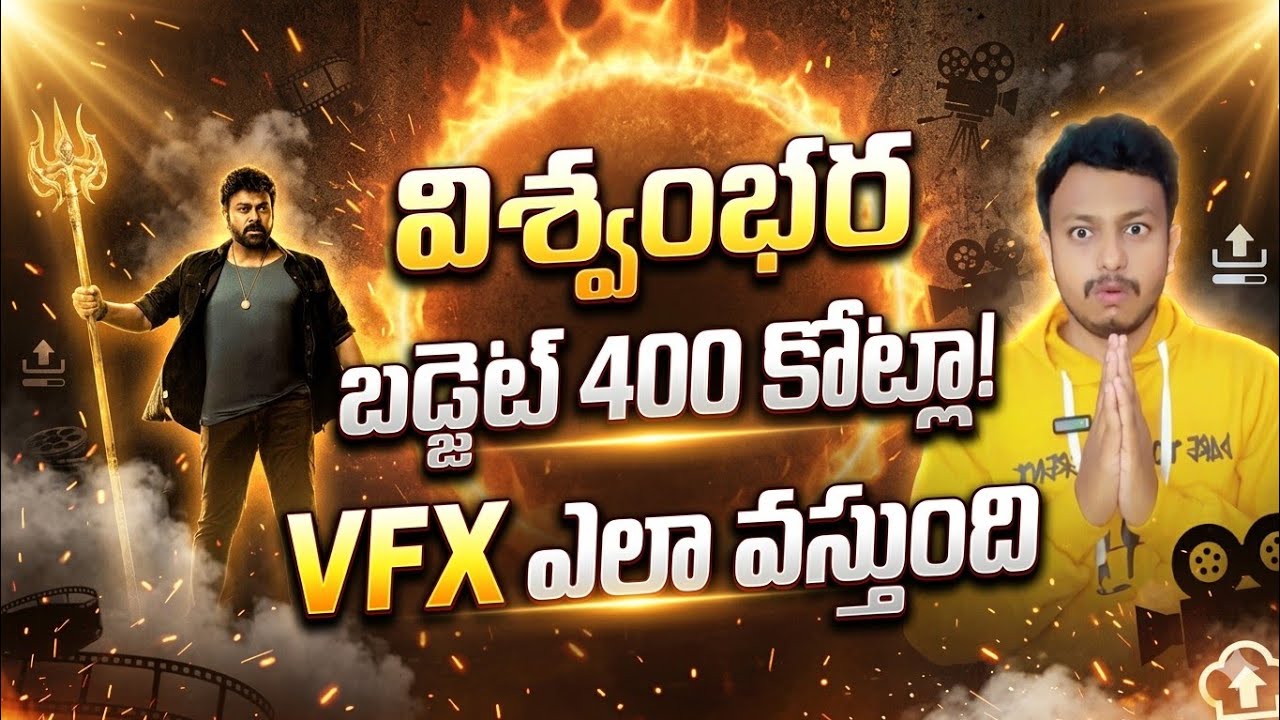Chota K Naidu Comments On Viswambhara VFX Output|Mega star Chiranjeevi Vishwambhara Movie update