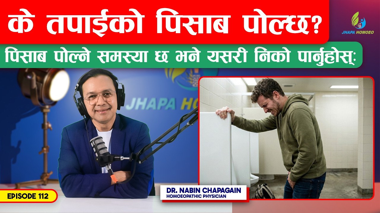 पिसाब पोल्ने समस्या र यसको घरेलु उपचार | Burning Micturition | Episode - 112 | Dr. Nabin Chapagain