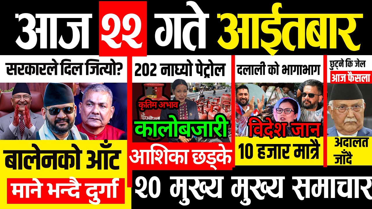 Today news 🔴 nepali news | aaja ka mukhya samachar, nepali samachar live | Chaitra 22 gate 2082