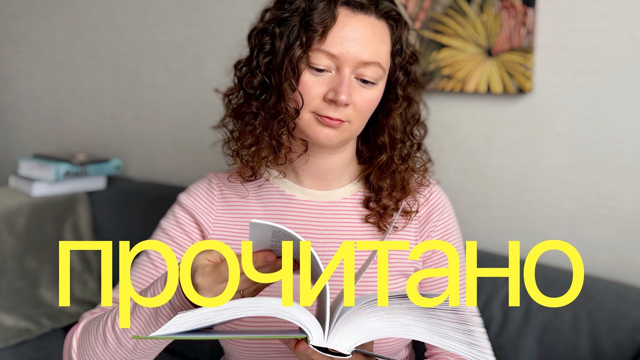 Прочитанное: 8 книг | восторги и разочарования