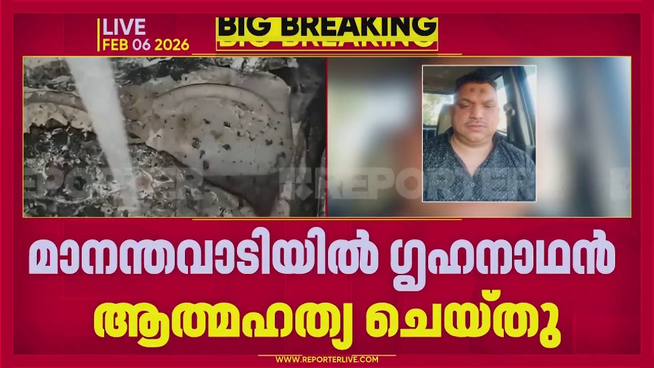 മാനന്തവാടിയില്‍ ഗൃഹനാഥൻ കാറിനുള്ളില്‍ തീകൊളുത്തി ജീവനൊടുക്കി | Wayanad | Mananthavady