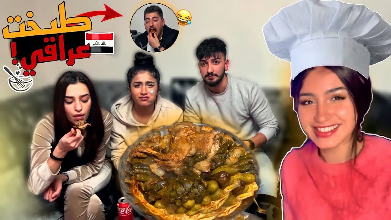 سويت دولمة عراقية | اسئلة محرجة 🤫🤷🏼‍♀️