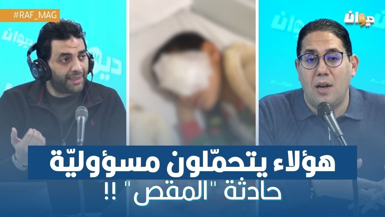 محمود البارودي: هؤلاء يتحمّلون مسؤوليّة حادثة 