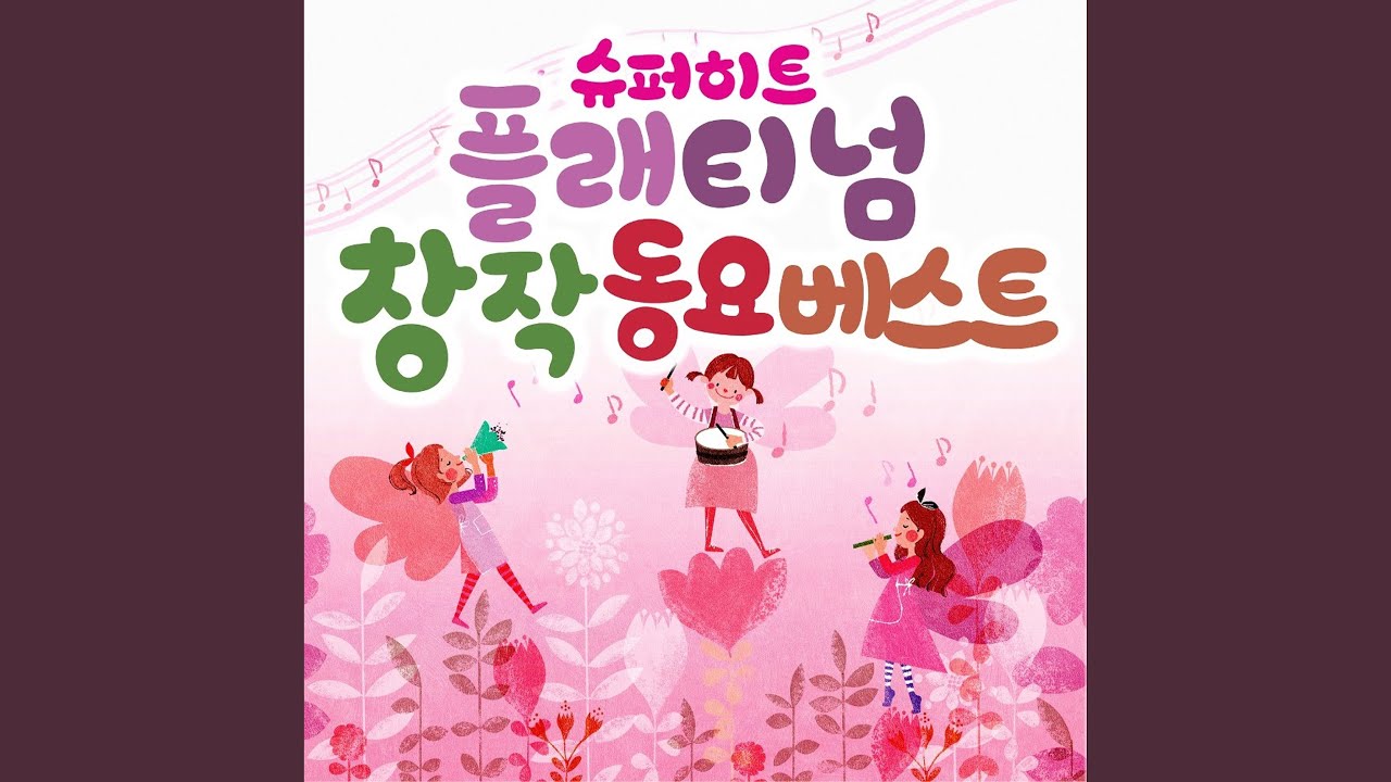 청소 당번 (인기 창작동요)