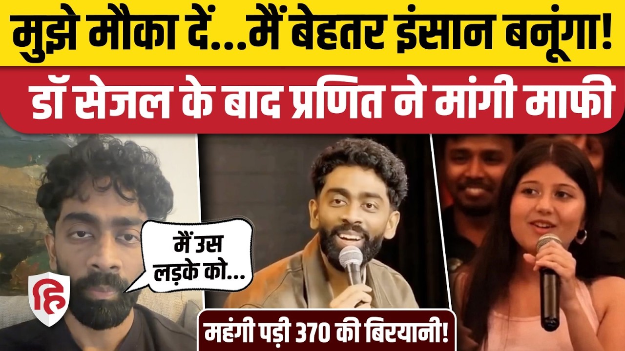 Dr Sejal Pawar Video के बाद अब Pranit More Apology Video किया जारी | Himanshu Jangra