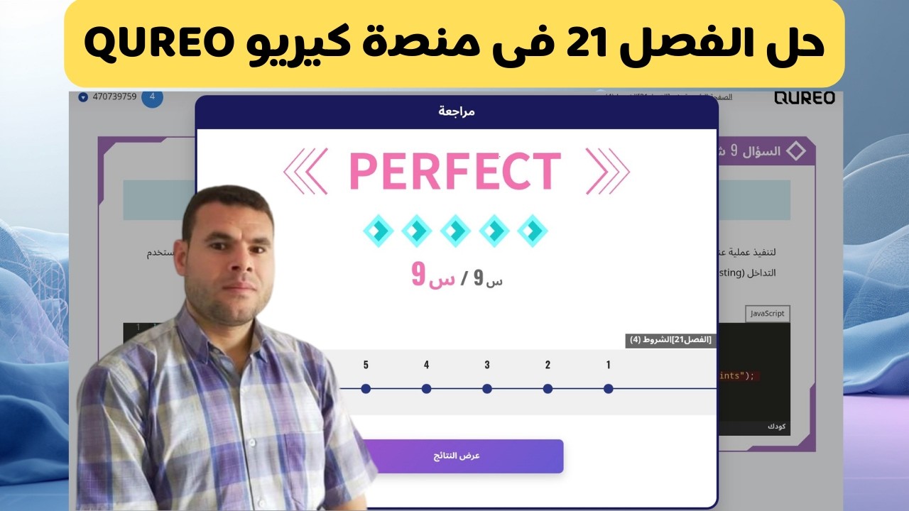 حل المستوى الحادي والعشرين 21 chapter منصة كيريو اليابانية✍️️برمجة وذكاء اصطناعي👍الصف الأول الثانوي