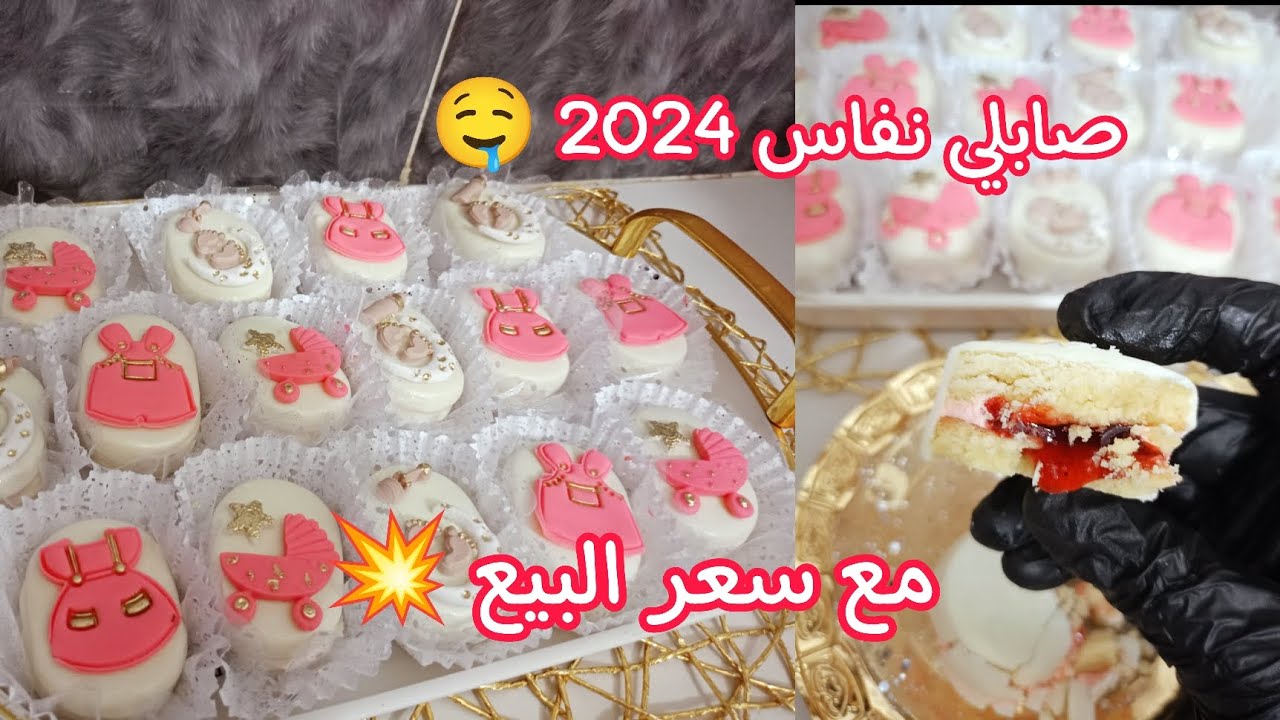 صابلي نفاس تزيين بنوتة 🌸👑👶🧑‍🍼 مع سعر بيع 🥰