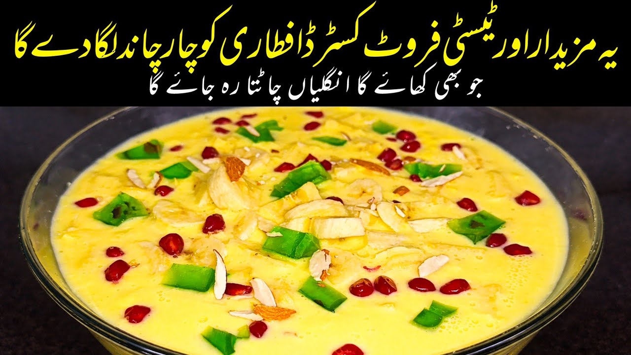 Super Creamy Fruit Custard | Creamy Fruit Delight | Ramadan Special Custard
