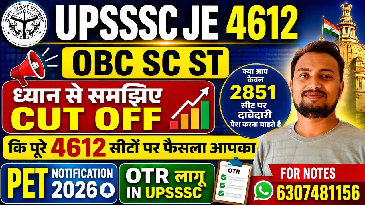 UPSSSC JE 4612 LATEST NEWS FINAL CUT-OFF FINAL ANSWER KEY POST PREFERENCE GENERAL OR SPECIAL