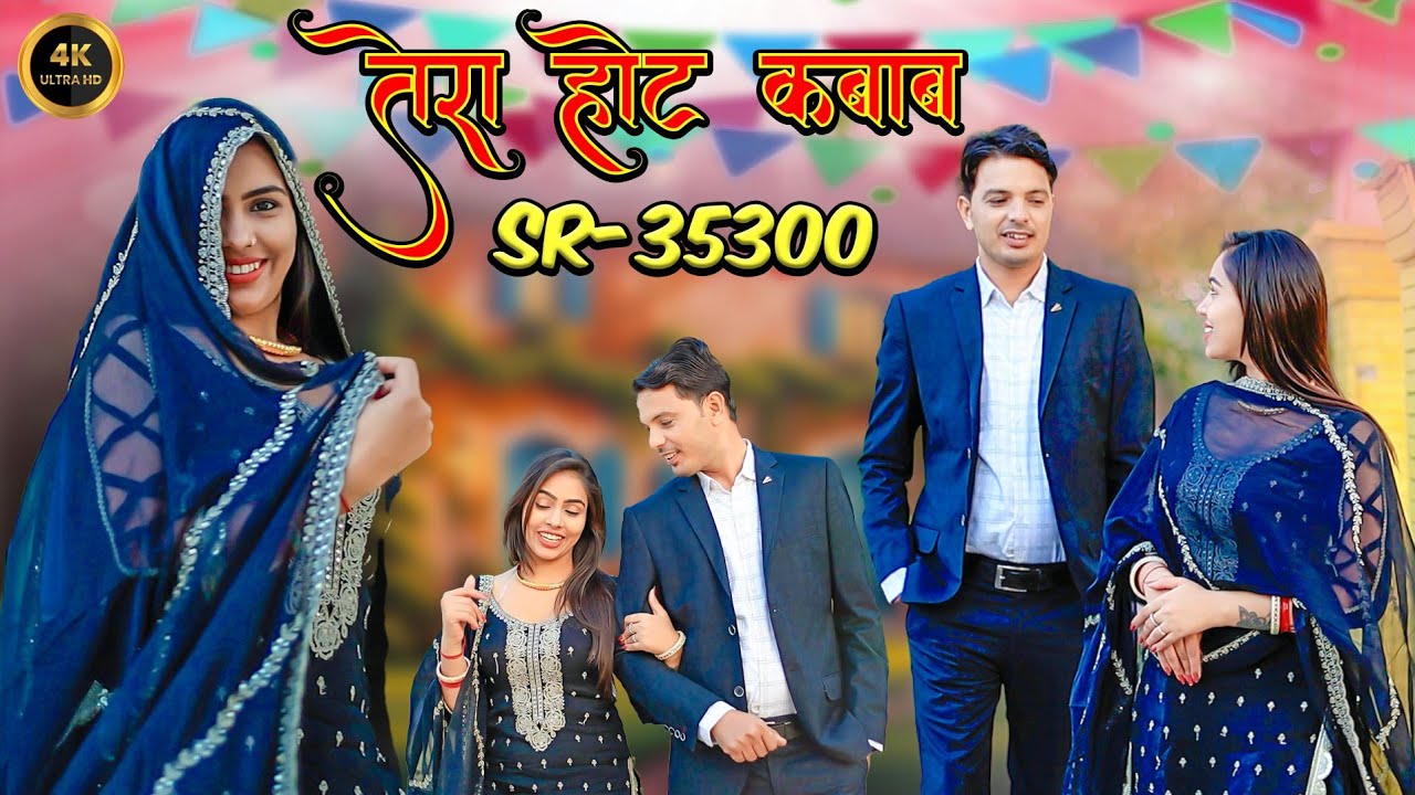 SR 35300// हॉट तेरा कबाब // sahin_singer & Nayra // 4k official vedio song 2025 #mewati