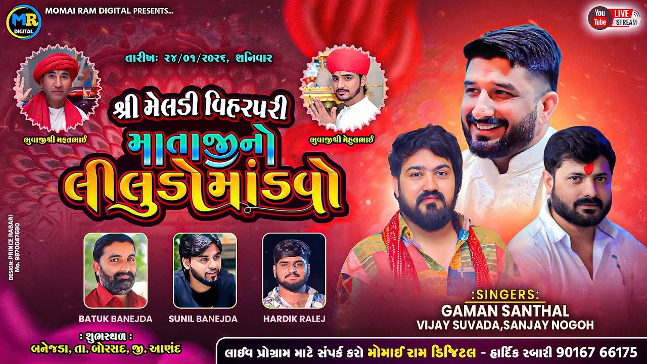 Meldi Viharpari Mataji No Liludo Mandavo, Vijay Suvada, Gaman Santhal, MomaiRam Digital