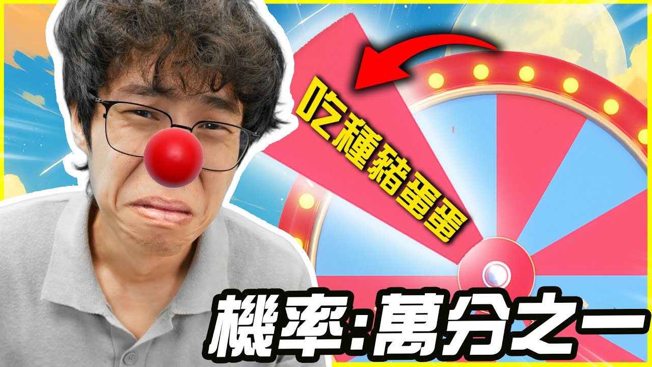 我再也不相信機率了...