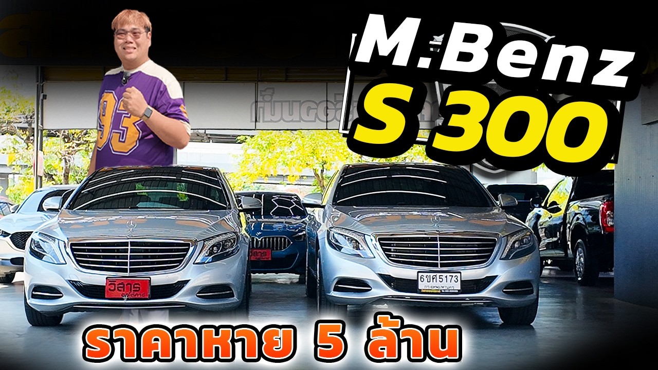 ราคาหาย5ล้าน เรือธงจากเยอรมัน Mercedes Benz S300 Bluetec Hybrid 2015/2016 เบนซ์มือสอง วิสารออโต้คาร์