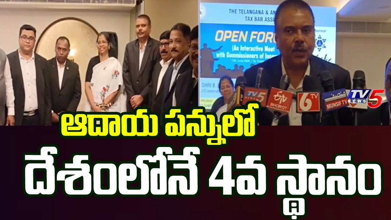 ఆదాయ పన్నులో దేశంలోనే 4వ స్థానం TG & AP Tax Bar Association Meeting With Commissioners Of IncomeTax