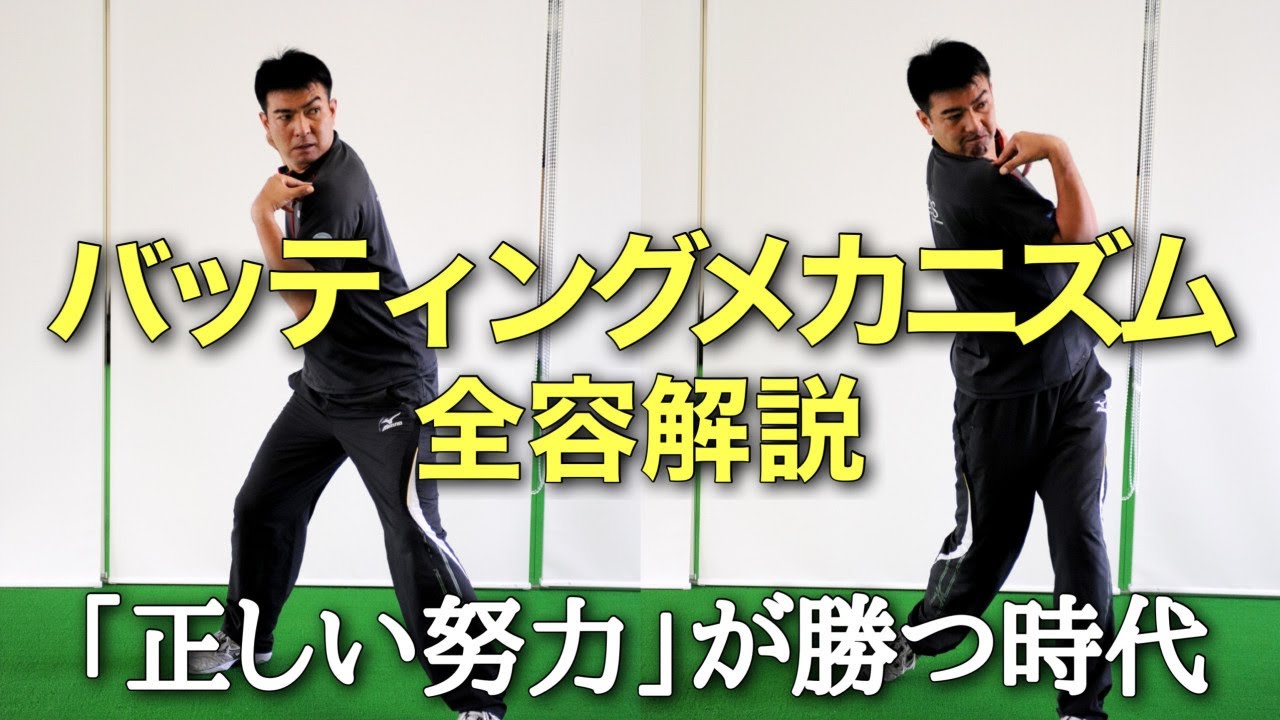 バッティング動作の仕組み全容解説と未来展望～正しい努力が勝つ時代【前田健 野球動作Q&A Live】