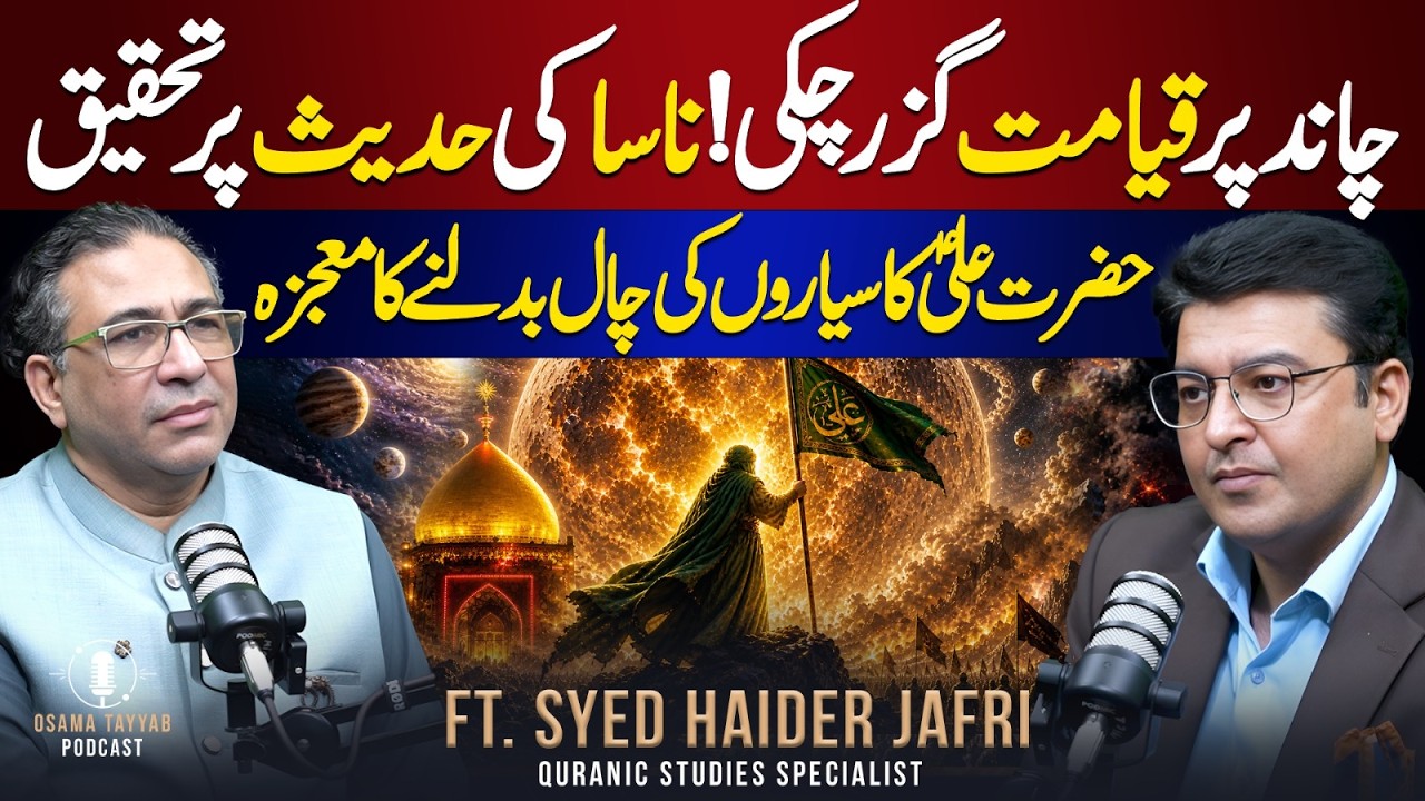 Hazrat Ali (AS) ke Mojzat | Signs of Qayamat & Hidden Truths About the Moon | Ft.Syed Haider Jafri