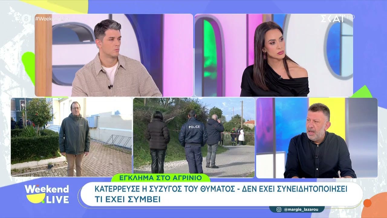 Φονικό στο Αγρίνιο: Στον εισαγγελέα ο καθ’ ομολογίαν δράστης - Κατέρρευσε η σύζυγος του θύματος