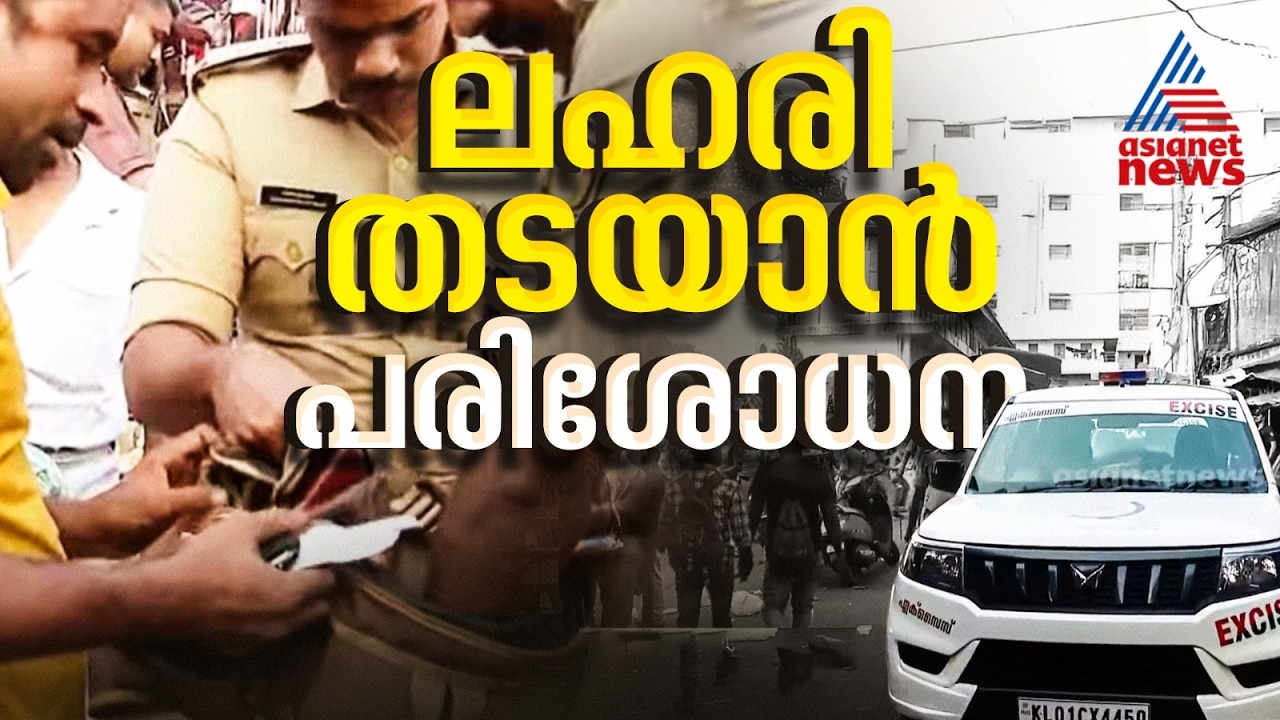 പെരുമ്പാവൂരിൽ ഇതര സംസ്ഥാനക്കാർ താമസ്സിക്കുന്ന കേന്ദ്രങ്ങളിൽ പരിശോധന