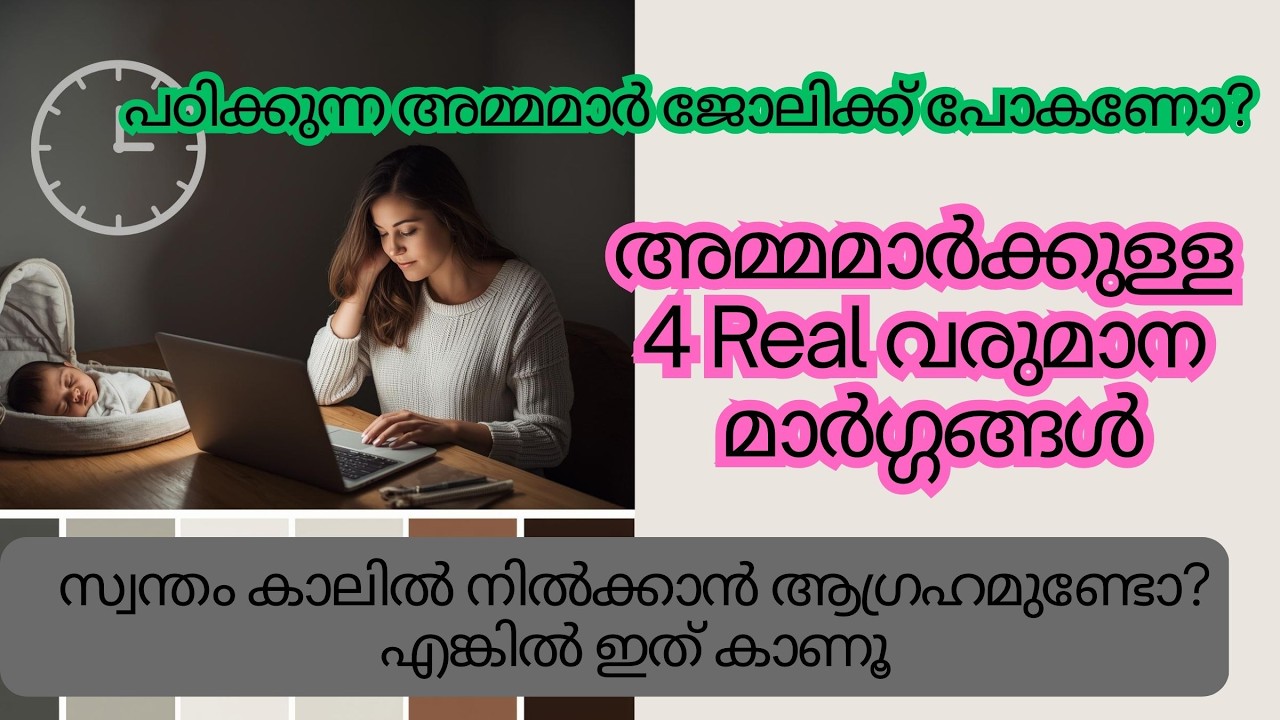 പരീക്ഷാ പഠനം മുടങ്ങാതെ വീട്ടിലിരുന്ന് സമ്പാദിക്കാം! ✅ 5 Best Flexible Jobs for Moms.