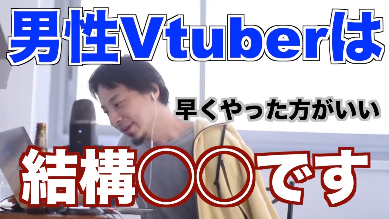 【ひろゆき】男性Vtuberの〇〇を語る【切り抜き】