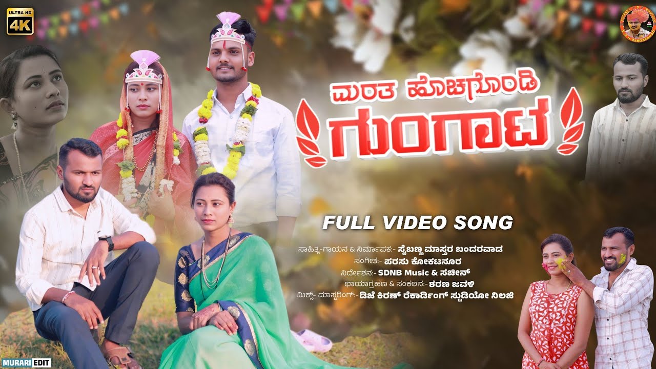 Marata Hochagondi Gungata | New Feeling Trending Janapada |Saibanna Master Bandarwad|Rajashree Ugara
