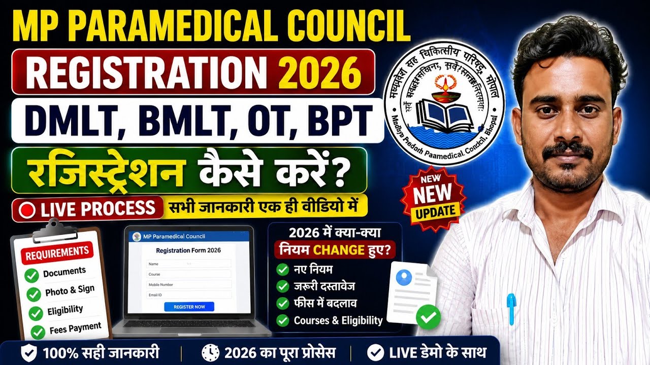 MP Paramedical Council Registration 2026 | How to apply for DMLT, BMLT, OT, BPT Registration? | Live
