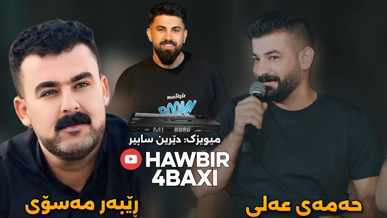 Rebar Masoy u Hamay Ali { zor taybat 2025 } Music Derin Sabir u Dashty Sabah