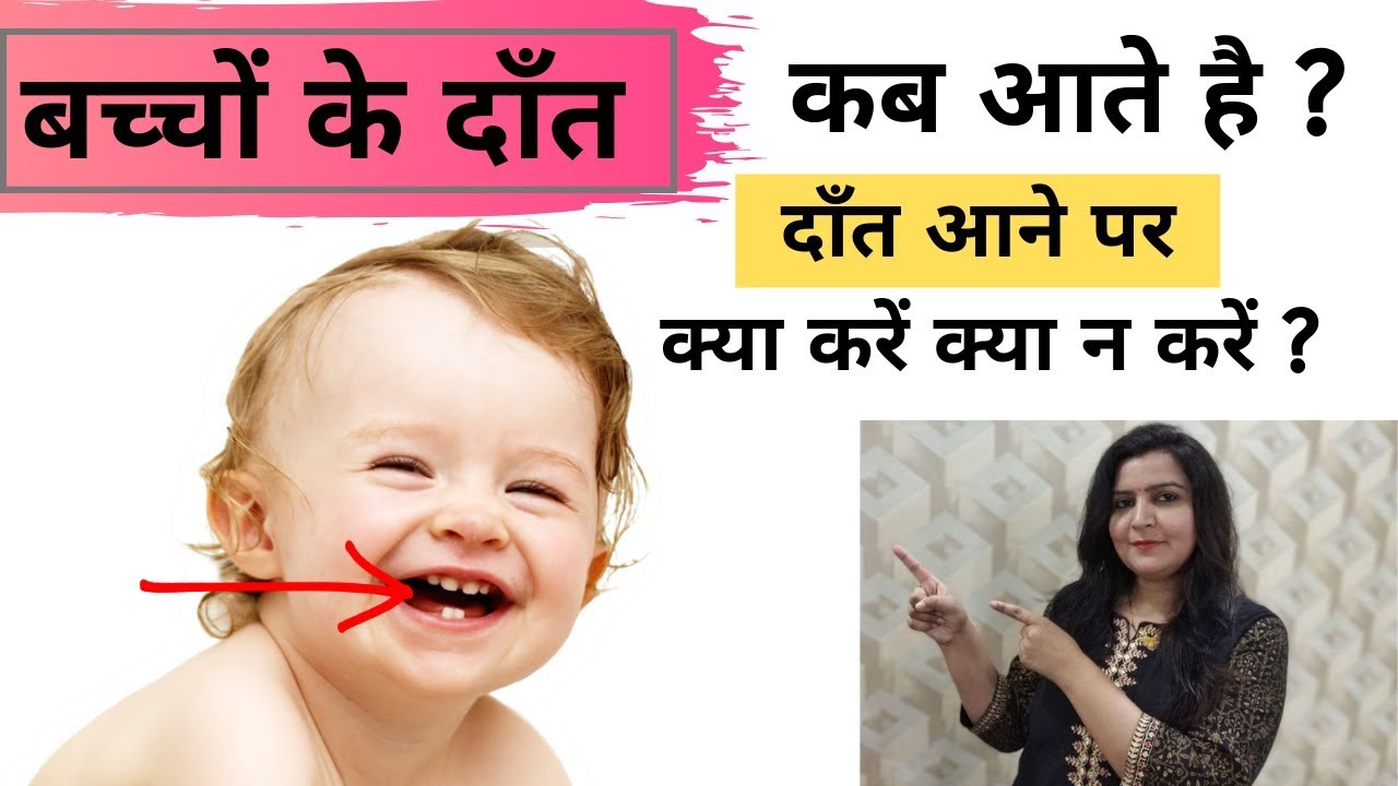 Baby teething | Teething signs and symptoms | Baby teething process | My Baby Care